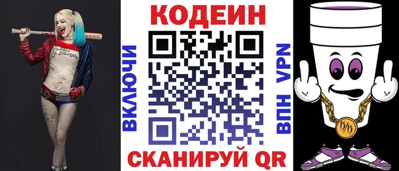 Кодеиновый сироп Lean Purple Drank  Псков 